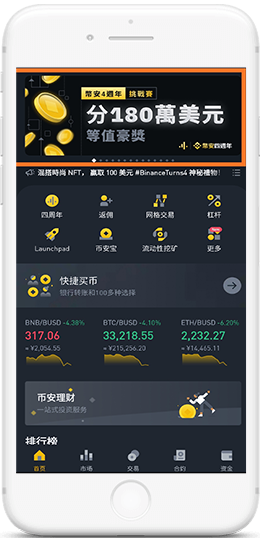 幣所BinanceAPP界面